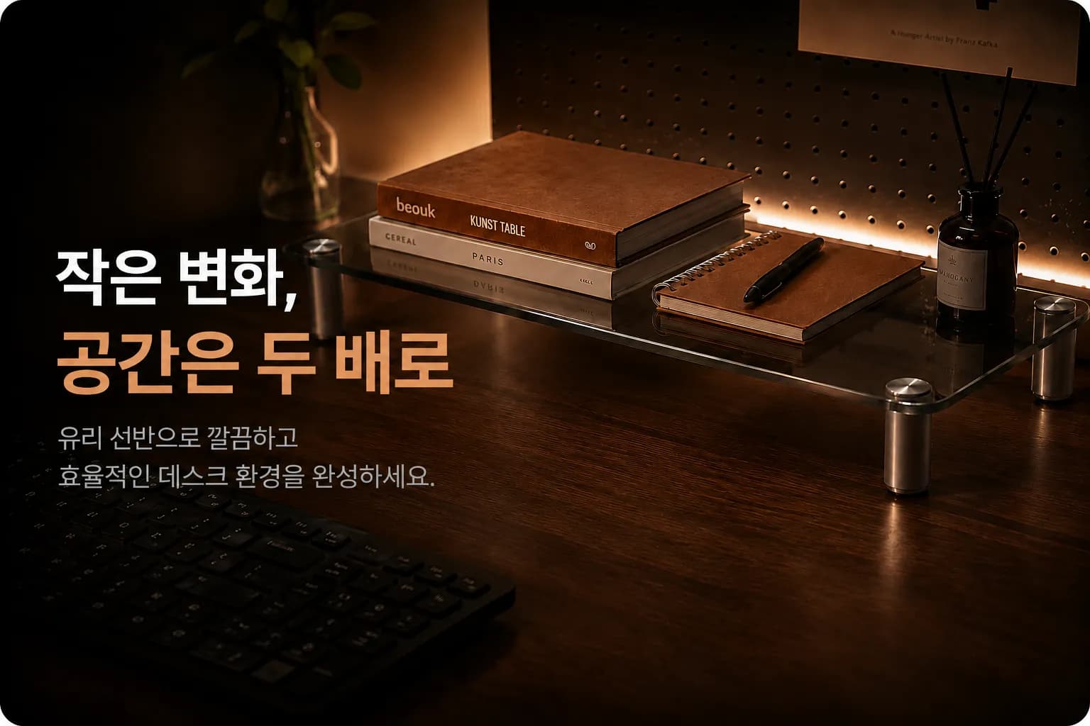 유리 모니터 받침대