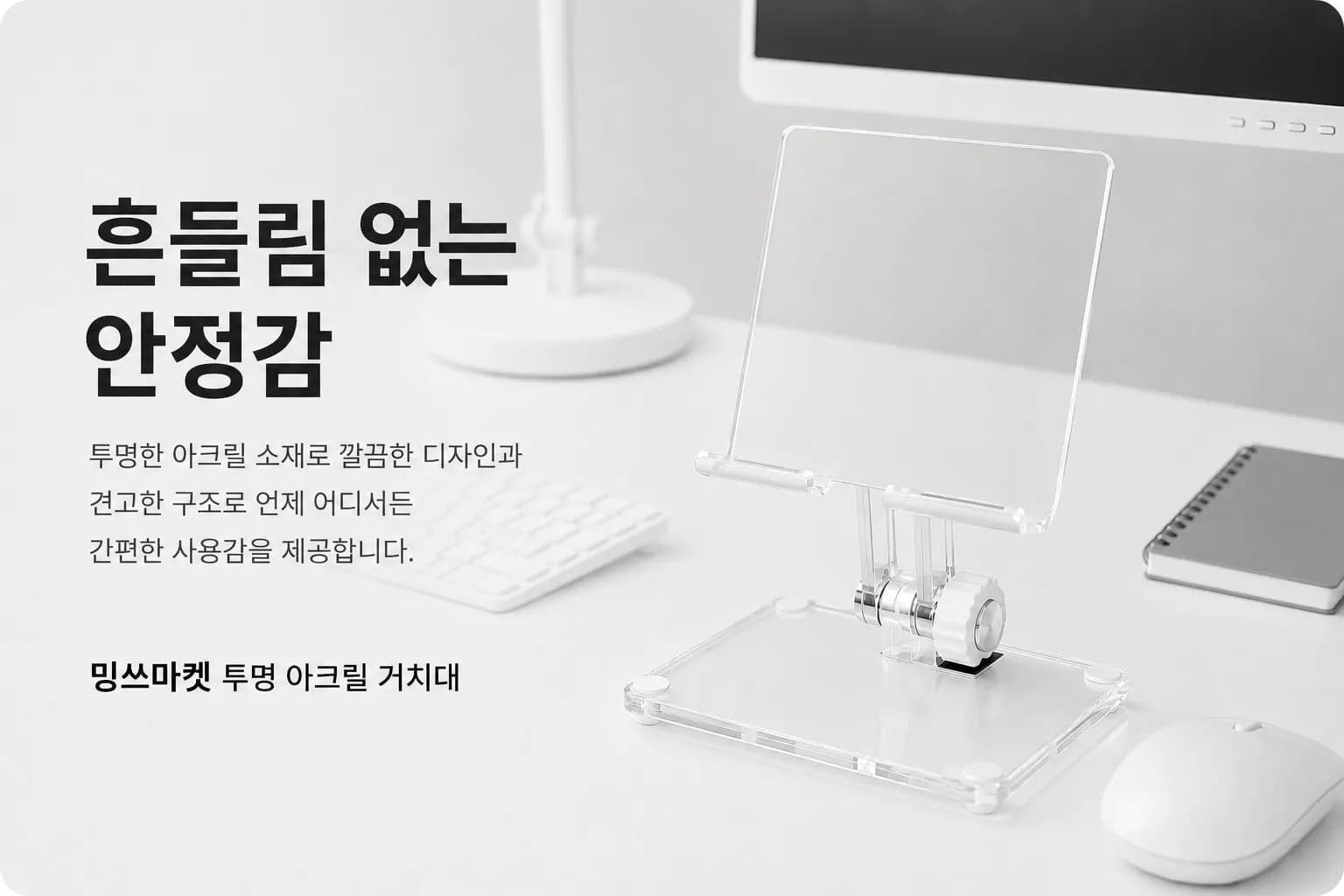 밍쓰마켓 투명 아크릴 거치대