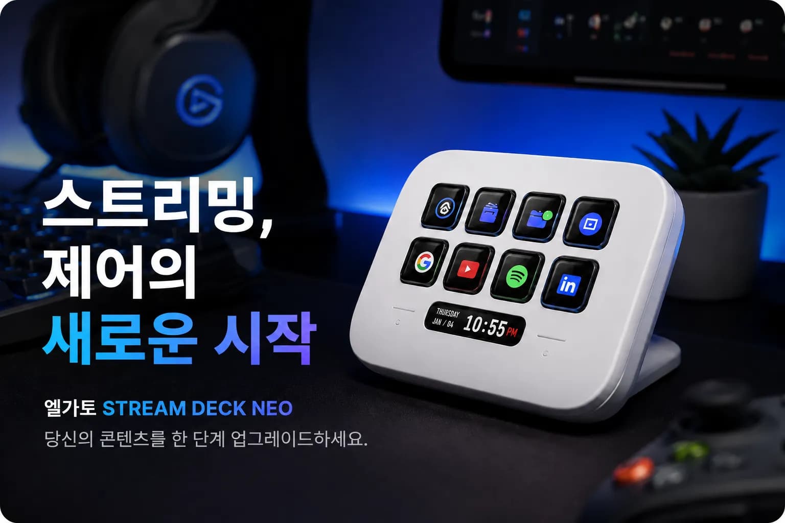 엘가토 스트림덱 네오