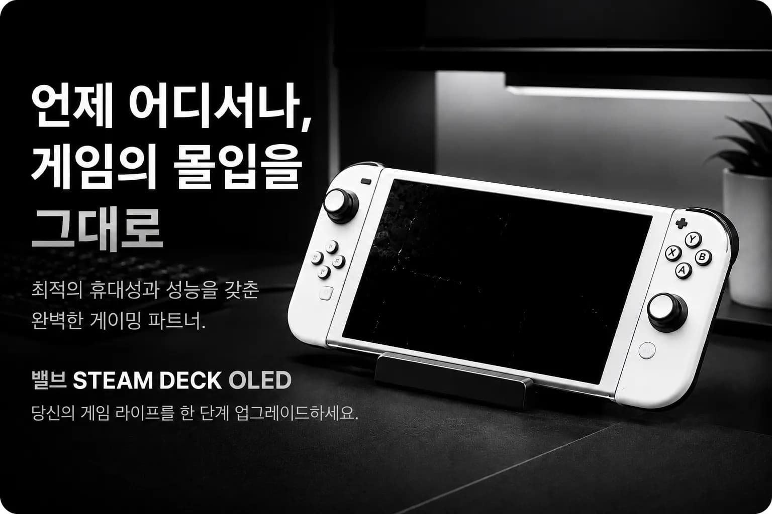 밸브 스팀덱 OLED